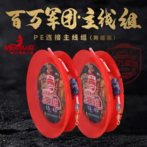 Shanghai mermaid line group million army convenient line group tied the main line mermaid three generations of handmade silicone