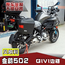  Suitable for Benali Jinpeng 502GIVI side box TRK502 side box bracket E21 E22 side box modified hanging box