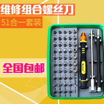 Screwdriver set multi-function laptop disassembly mobile phone maintenance tool full set screw batch combination
