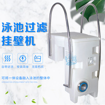 Swimming pool water pump sand tank water treatment equipment swimming pool sterilization automatic filter integrated wall hanging machine