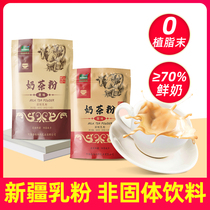 Hanas net red milk tea drink Xinjiang specialty milk tea powder Non-Assam instant small package bag