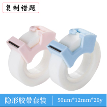 Del Invisible Tape Copy Wrong Questions Student Super Hand Tear Writing Copy Tape With Cutter 30112