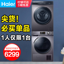 Haier Wash-Drying Suit Combined Drum Washing Machine Fully Automatic Heat Pump Type Dryer All-in-one Official Flagship Store