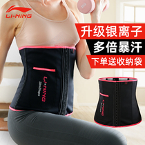 Li Ning sweat waist warm and cold fitness sports men and women fat plastic hip abdomen fat waist