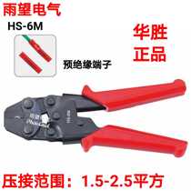 Huasheng tool HS-6M pre-insulated terminal special crimping pliers point pressure pre-insulated terminal 1 25-2 5 square