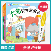 Xiaoda points reading pen mathematics good play 5 volumes of reading version directly read early education mathematics Enlightenment picture book Small Master Books