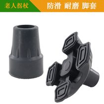 Old man crutch accessories single foot three feet four foot non-slip foot cover crutches elderly telescopic soft glue cane crutches