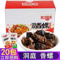 Xus mouth Fujia Dongting Snail 12g spicy snail meat spicy screw meat spicy screw meat snacks ready-to-eat field snail meat