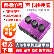 Customer thought live broadcast No 1 External built-in sound card converter Mobile phone live traditional vertical makeup to reduce bags under the eyes