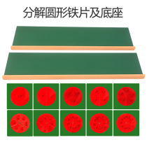 Nursery Monte Primary School wooden Montessori mathematical teaching aids Iron-made round Broken Round Score Insert