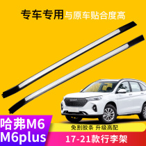 Dedicated for 17-21 Haval m6 luggage rack original m6plus roof rack modified M6 decorative travel rack