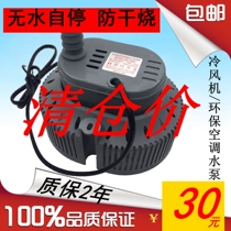 Anti-dry-heating cold blower water pump 380v220v eco-friendly air conditioning pump engineering water cooled blower submersible pump