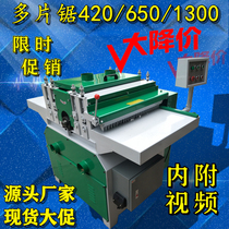 Woodworking machinery multi-piece saw heavy-duty square wood plate multi-piece saw Split wooden keel saw automatic large multi-piece saw