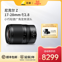 Nikon Nickon Knickel Z 17-28mm f 2 8 wide-angle zoom microsingle landscape near-scape photography