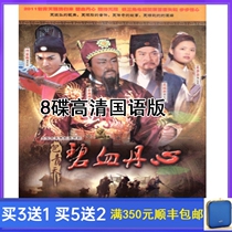 Costume TV series Bao Qingtians Blue Blood DanXin DVD disc Jin Chaoqun He Jiajin 8 disc HD