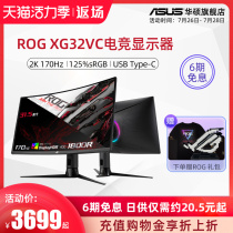 (24-period interest-free)Asus ROG XG32VC computer curved display 31 5-inch screen 144hz gaming 2K HDR lifting notebook external display