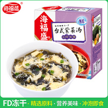 Sea Fu Sheng Celeriate Soup Purple Vegetable Soup 8g * 5 Bags Brewing Ready-to-use Night Snack Convenient Breakfast Celerialate Food Freeze-dried Soup