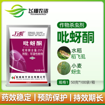 Wan Zi 25%aphididone rice rice planthopper wheat Fruit tree vegetable flower aphid pesticide insecticide 50g