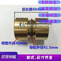 Wire cutting accessories wire cutting guide wheel assembly 450 copper sleeve assembly rubber sleeve assembly outer diameter 45mm