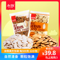 Yongxin-started in 1986 selection of new pumpkin seeds pumpkin seeds in Inner Mongolia 24 small bags 500g * 2 fried goods