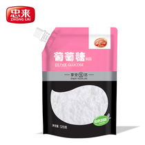 Zhonglai edible glucose powder Yingliyou 320g bagged fructose oligosaccharide can be used for childrens hydration drink