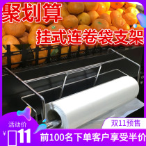 Supermarket stainless steel rallation area roll bag holder shopping bag holder hanging roll bag holder plastic bag holder
