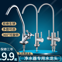 Direct drinking pure faucet 2 points 3 points household kitchen water purifier filter single cold 304 stainless steel faucet