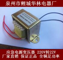 EI6635 emergency power transformer 22V2A