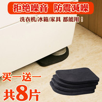 Drum washing machine non-slip mat sofa silent fixed mat universal shock mat furniture refrigerator anti-noise foot pad