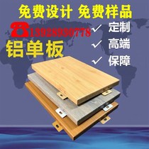 Board wood grain set to be 2mm punched hollowed-out engraved special aluminium single K plate Outer facade alloy veneer fluorocarbon paint