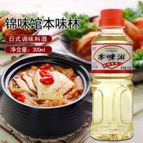 Taste Japanese cuisine seasoning wine 300ml Japanese Suxi pot brocade flavor restaurant flavor and fishy seasoning