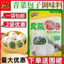 Angel vegetables steamed stuffed bun material 1kg steamed stuffed bun vegetable seasoning frozen steamed stuffed bun stuffing green vegetables mushroom large quantity discount