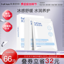 Fuqing key water moisturization rehydration and transparent acid patch film soothing and sensitive nourishment