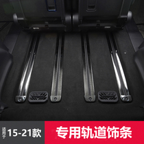 Suitable for 15-21 Honda Odyssey Allison track trim seat slide guide rail interior modification