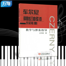 50 Genuine Piano Etudes-Works 740(699) Teaching and Playing Guidance Yingshi True Peoples Music Publishing House