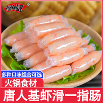 (Chinanji) Shrimp smooth intestine 200g * 2 Chongqing hot pot ingredients crispy sausage