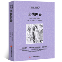 Les Miserables Chinese and English Bilingual Edition Chinese English Chinese and English Classics World Classics Foreign Literary Novels English Edition Original English Reading for Junior High School Students Extracurricular Reading Books z