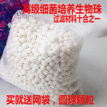 Wangwang aquarium fish tank filter filter ceramic beads Bio-Beads quartz ball diameter 5-7MM