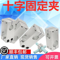 Cross-shaped connector Pillar fixing clip Aluminum same diameter reduced diameter optical axis cross fixing clip frame round pipe clip