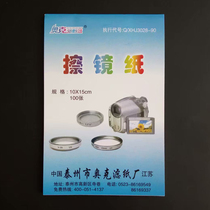 Lens paper mirror paper microfiber wipe cotton paper SLR lens microscope glasses cleaning paper
