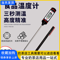 Food thermometer probe to measure water temperature oil temperature baking milk tea thermometer household kitchen food thermometer