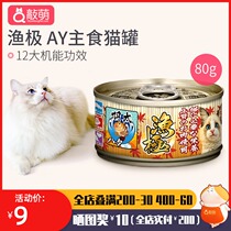 Japanese AkikA fishing pole no Valley cat can single staple food canned cat cat wet food 80g