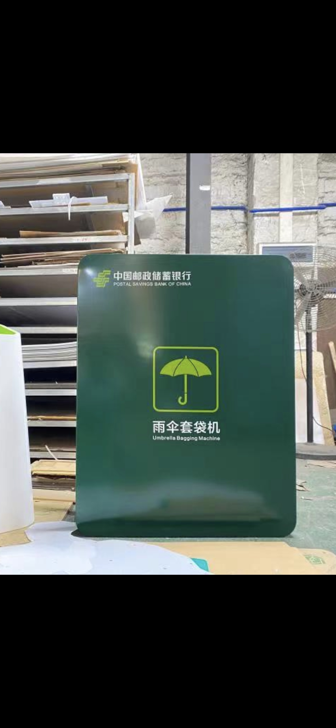 Postal Savings Bank's new umbrella bagging machine Umbrella bagging machine for various banks Logo signs