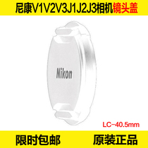 Nikon J1J2J3J4J5V1V2 micro single camera 10-30 10 2 8 white original lens cover LC-N40 5