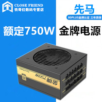Xianma Gold 750W full module desktop computer chassis power supply 80PLUS certified silent