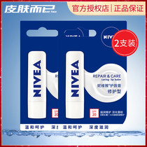 Nivea lip balm repair type 4 8G * 2 pack moisturizing moisturizing moisturizing water colorless lip protection male and female students