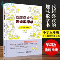 My Hyper-Liked Fun Math Book Elementary School 5th Grade 2 Edition Elementary School 5 Grade Math Thinking Training Math Original can so learn less pediatrics Thinking about where math is fun