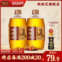 Hujia ancient method small pressed peanut oil 900ml * 2 pressed first-class small bottle household cooking baking cooking oil