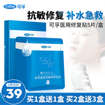 Repo Medical Sodium Hyaluronate Sodium Repair Post Medical Cold Compress Post Water Replenishment Postoperative Downpimple Pimple Pit Non Facial Mask