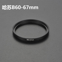 B60-67mm filter adapter ring Hassa camera special bayonet B60 rotary screw filter adapter ring